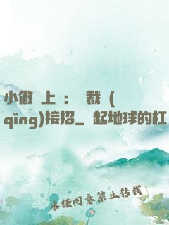 小傲嬌上線：總裁請(qǐng)接招