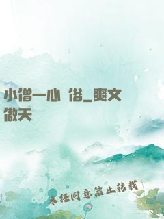 小僧一心還俗