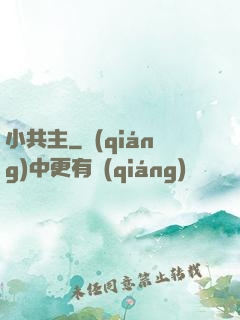 小共主