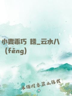 小妻乖巧軟糯