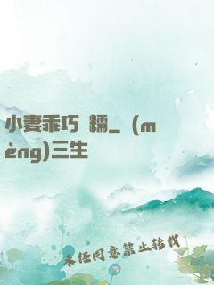 小妻乖巧軟糯
