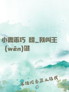 小妻乖巧軟糯