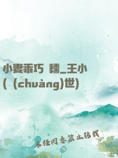 小妻乖巧軟糯