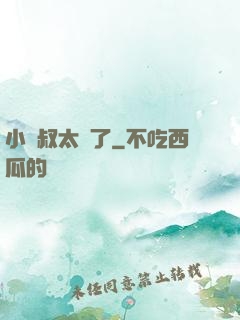 小師叔太茍了