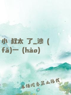 小師叔太茍了