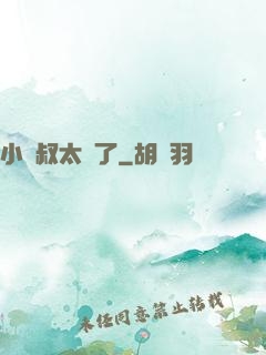 小師叔太茍了