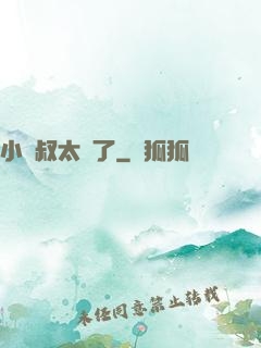 小師叔太茍了