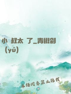 小師叔太茍了