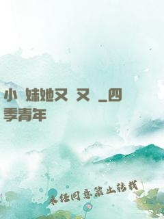 小師妹她又兇又靚