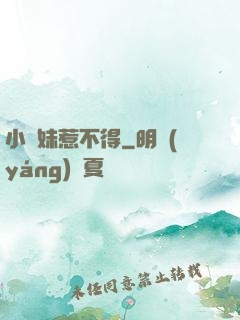 小師妹惹不得