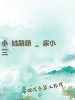 小師妹萌萌噠