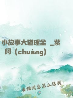 小故事大道理全書