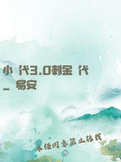 小時代3.0刺金時代