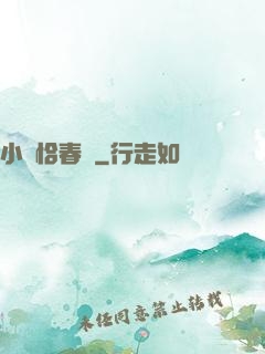 小樓恰春風