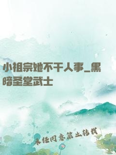 小祖宗她不干人事