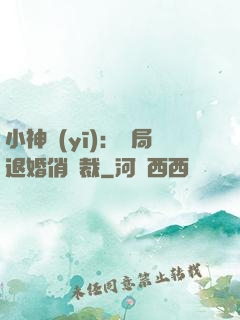 小神醫(yī)：開局退婚俏總裁