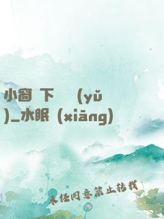 小窗欄下輕輕語(yǔ)