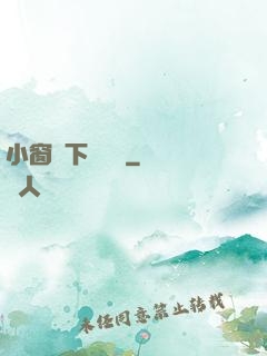 小窗欄下輕輕語