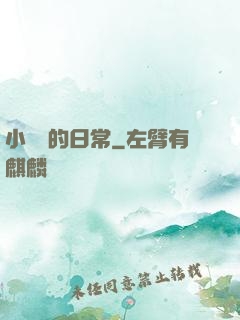 小編劇的日常