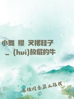 小舞開襟開叉裙鞋子選擇