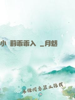 小蘿莉乖乖入懷