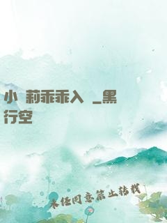 小蘿莉乖乖入懷