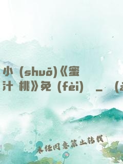 小說(shuō)《蜜汁櫻桃》免費(fèi)閱讀