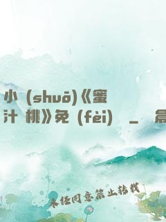 小說(shuō)《蜜汁櫻桃》免費(fèi)閱讀