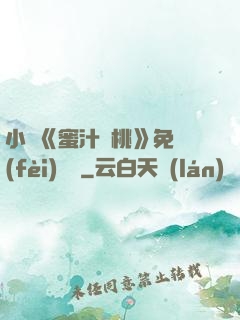 小說《蜜汁櫻桃》免費(fèi)閱讀