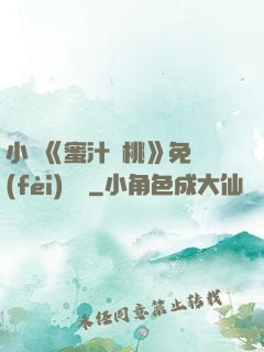 小說《蜜汁櫻桃》免費(fèi)閱讀