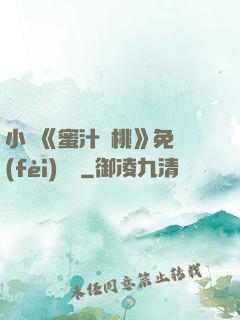 小說《蜜汁櫻桃》免費(fèi)閱讀