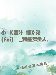 小說《蜜汁櫻桃》免費(fèi)閱讀