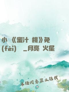 小說《蜜汁櫻桃》免費(fèi)閱讀