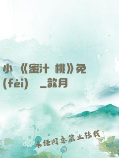 小說《蜜汁櫻桃》免費(fèi)閱讀