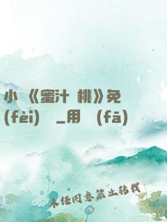 小說《蜜汁櫻桃》免費(fèi)閱讀