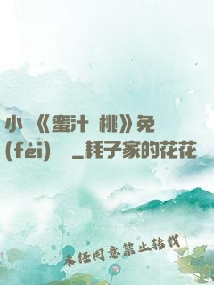 小說《蜜汁櫻桃》免費(fèi)閱讀