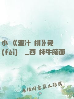 小說《蜜汁櫻桃》免費(fèi)閱讀
