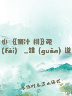 小說《蜜汁櫻桃》免費(fèi)閱讀
