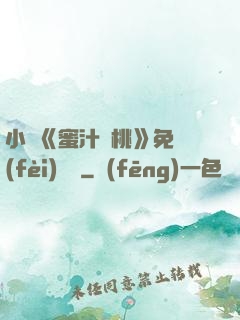 小說《蜜汁櫻桃》免費(fèi)閱讀