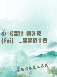 小說《蜜汁櫻桃》免費(fèi)閱讀