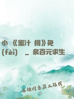小說《蜜汁櫻桃》免費(fèi)閱讀