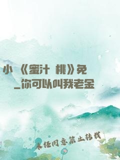 小說《蜜汁櫻桃》免費閱讀