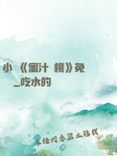 小說《蜜汁櫻桃》免費閱讀
