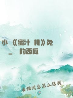 小說《蜜汁櫻桃》免費閱讀