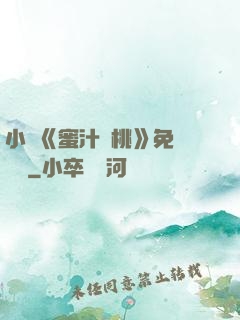 小說《蜜汁櫻桃》免費閱讀