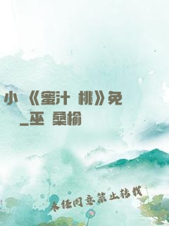 小說《蜜汁櫻桃》免費閱讀