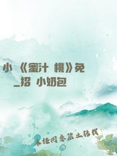 小說《蜜汁櫻桃》免費閱讀