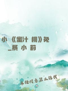 小說《蜜汁櫻桃》免費閱讀