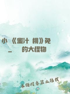 小說《蜜汁櫻桃》免費閱讀