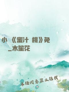 小說《蜜汁櫻桃》免費閱讀